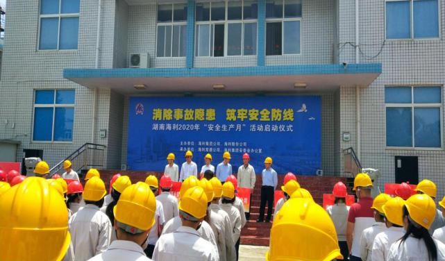 消除事故隱患，筑牢安全防線——湖南海利開啟2020年“安全生產(chǎn)月”活動紀(jì)實